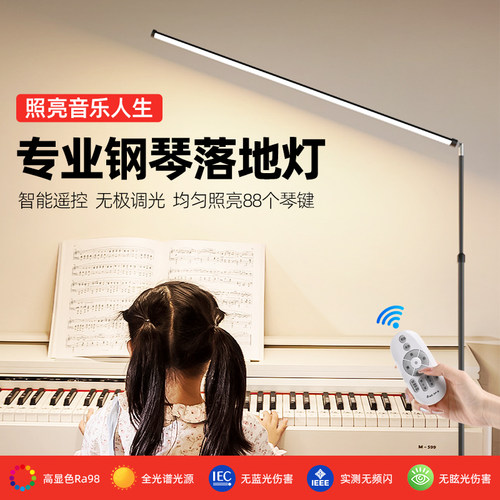 落地钢琴灯全光谱书房学习专用护眼落地L台灯学生书桌阅读落地灯