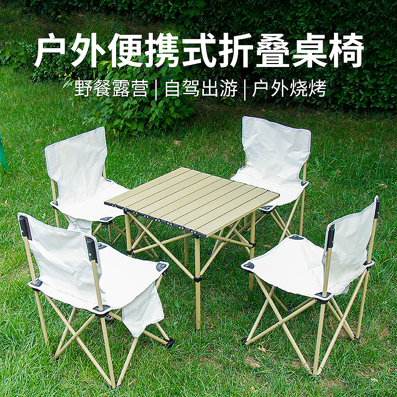 户外折叠桌椅便携式露营野餐套装铝合金蛋卷桌子野外椅子套装用品