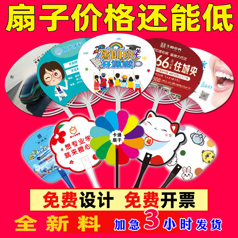 广告扇子定制卡通PP塑料1t000把胶扇大团扇小扇子Logo培训宣传定图片