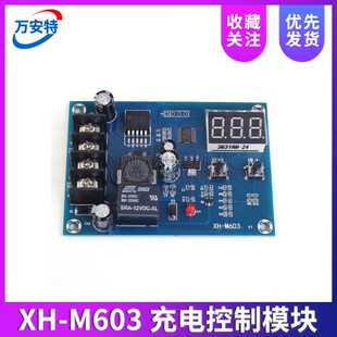 电瓶充电控N制保护开关 M603 蓄电池锂电池充电控制模块