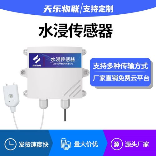 水浸漏水报警器水浸绳水池鱼缸水箱溢水检M测仪变送器水浸传感器