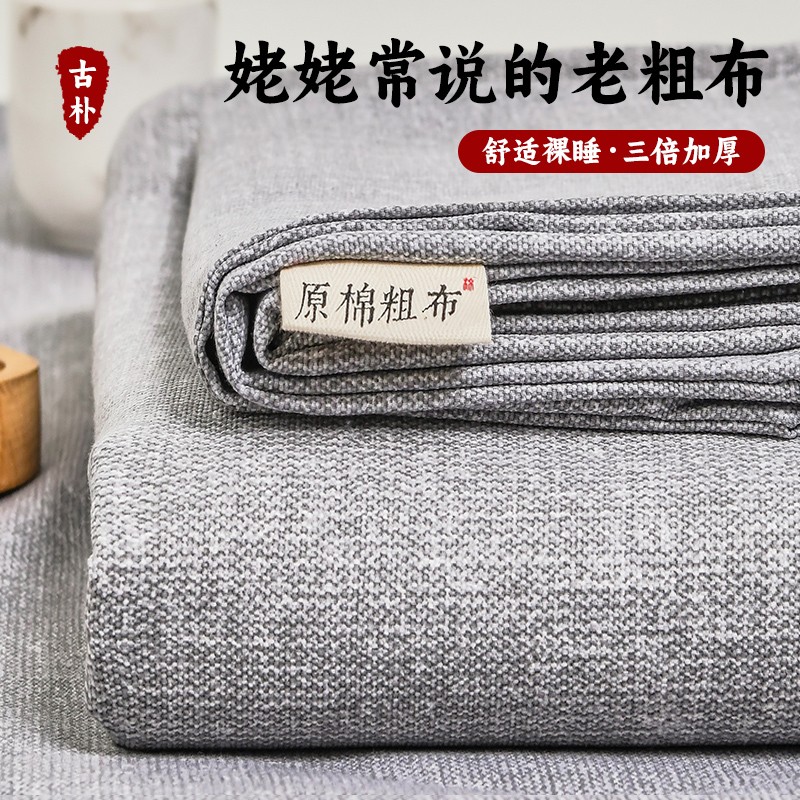 老粗布床单单件纯棉100全棉加厚亚麻I单人学生宿舍棉麻被单三件套