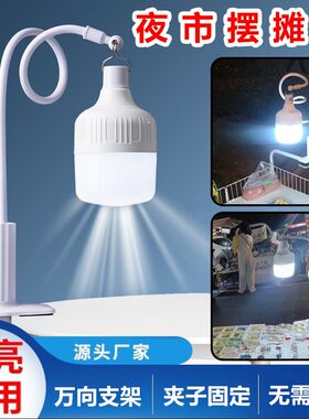 摆摊夜市照明ed灯泡露r营地摊可充电折叠支架灯免布线不插电台灯