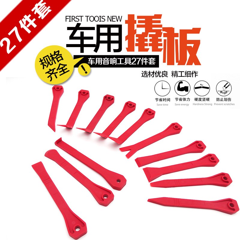 汽车门板导航音响面板拆装工具撬棒内饰改装撬板胶扣门钉卡扣起子