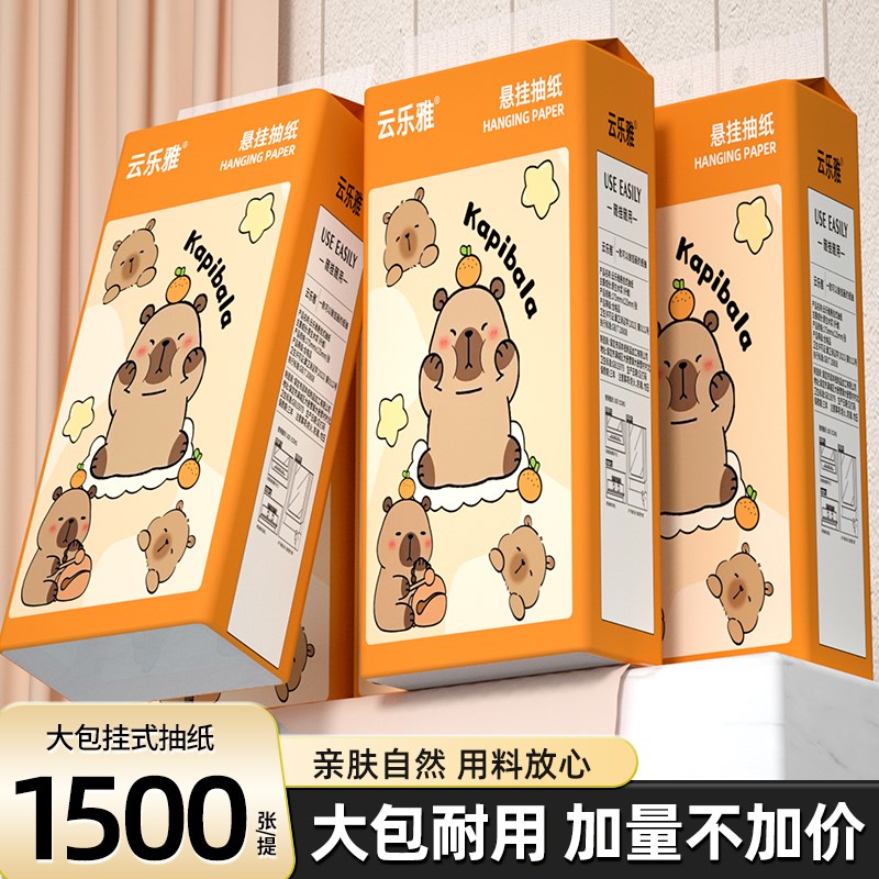 1500张12大提悬挂式抽纸家用卫生纸厕所抽纸壁挂式抽纸擦手纸整箱