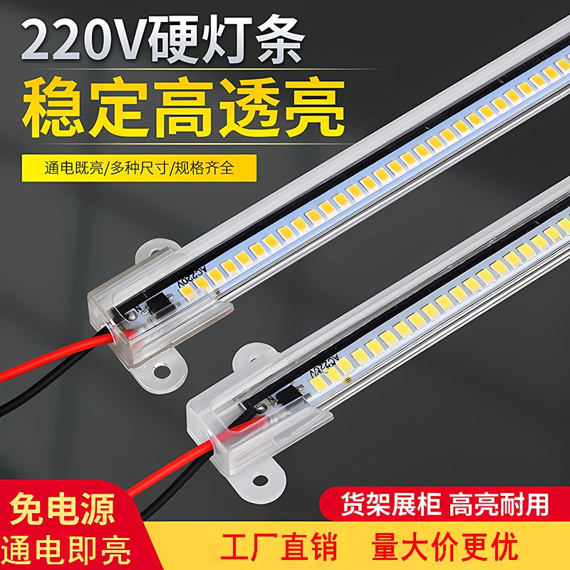超亮220V免驱动硬灯条LED贴片灯带货架K灯酒柜橱柜超薄展示柜灯条