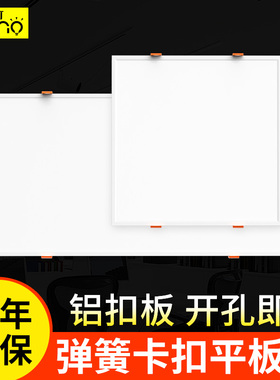 弹簧卡扣平板灯30X60嵌入式吊顶30Dx30石膏板PVC铝扣板开孔暗装灯