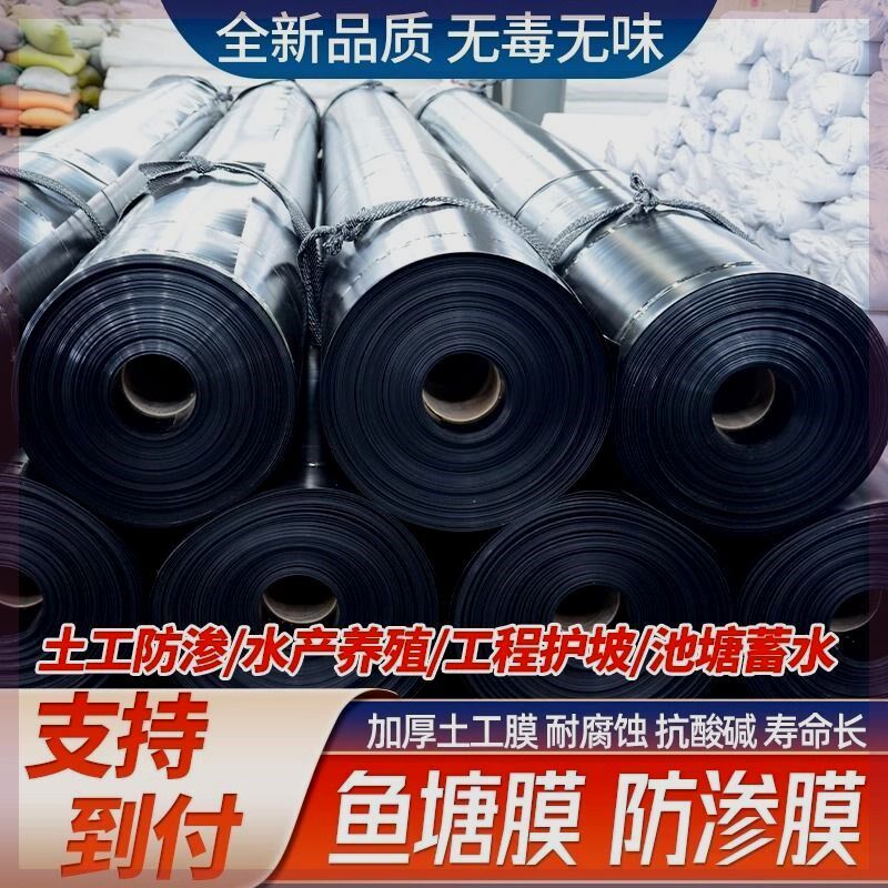 鱼塘防渗膜加厚蓄水池膜防渗漏护坡藕F塘化粪池水产养殖鱼塘膜专
