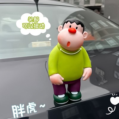 歪头呆萌胖虎汽车摆件车顶可w爱车内饰品小车尾部挂件个性创意装