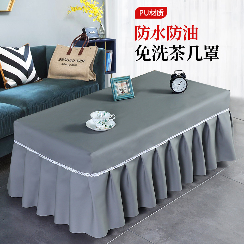 茶几套罩防水防油简约现代u茶几布长方形电视柜桌布客厅免洗餐桌