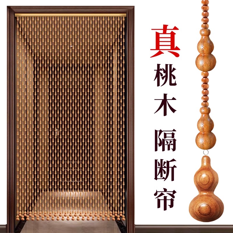 珠帘门帘全桃木葫芦化解门对门过道隔断帘挂帘厕所卧室吊帘免打孔