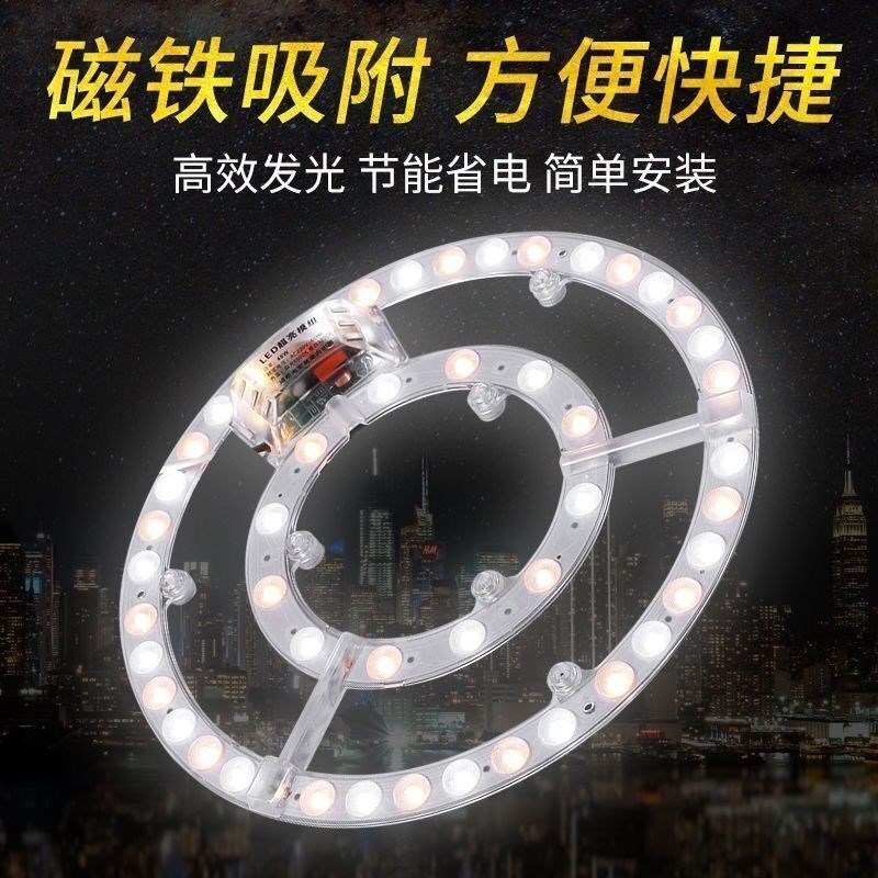 超亮led吸顶灯芯替换圆形灯片灯盘磁吸三色改造灯板贴片
