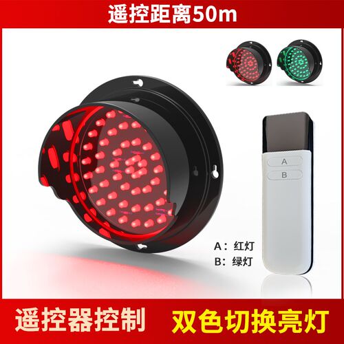 双色红绿灯遥控器控制交通信号灯工厂物流园地磅通道12V指示灯