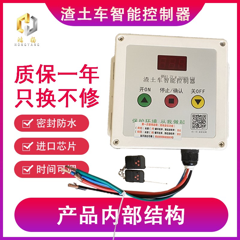 渣土车自动篷布配件控制器货车自卸车电动篷布通用环保盖遥控器