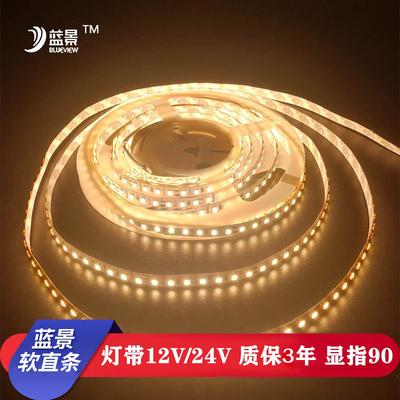 蓝景超亮灯带12v24v2835贴片自带背胶柜台线槽灯箱V背景墙楼梯软