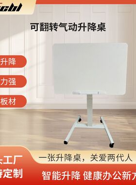气动升降桌站立式移动工作台可翻转学习升降电脑桌休闲咖啡桌定制