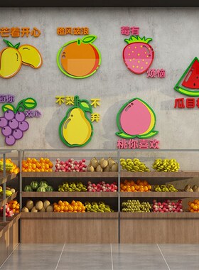网红水果店装饰用品装修布u置广告贴纸壁画吧台背景创意玻璃门墙