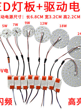 LED灯板5730光源配n带驱动3W5W7W9W12W18W24W36W改造光源灯盘灯板