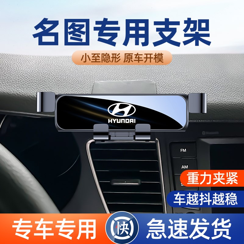 适用于现代名图手机专用支架汽车手机车J载支架卡扣式导航架改装