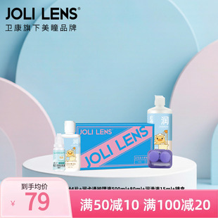 JOLILENS美瞳半年抛4片+润卡通护理液500ml+80ml+润滑液15ml+镜盒