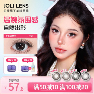 JOLILENS美瞳半年抛隐形眼镜2片舒适水凝胶送卫康护理液