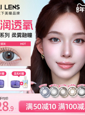 JOLILENS美瞳半年抛1片近视彩色隐形眼镜极地冰川蓝送卫康护理液