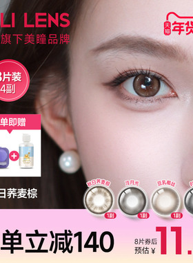 【4副】JOLI LENS美瞳半年抛彩色隐形眼镜直径混血送卫康护理液
