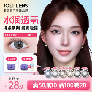 JOLILENS美瞳半年抛1片近视彩色隐形眼镜极地冰川蓝送卫康护理液