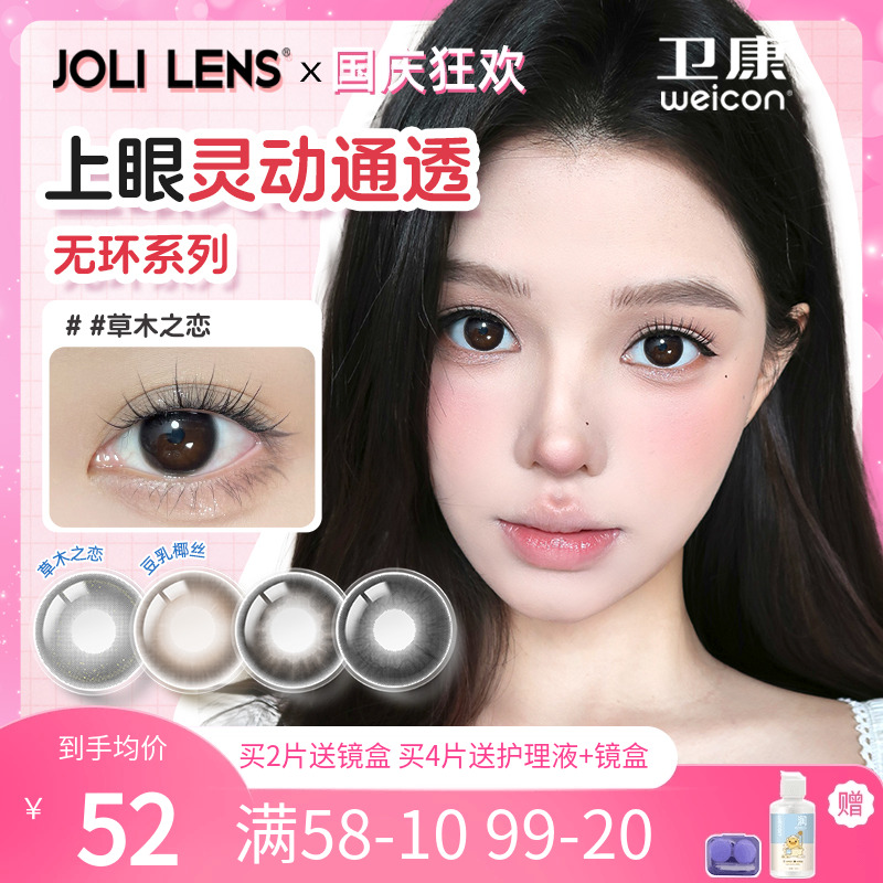 卫康旗下JOLILENS美瞳半年抛
