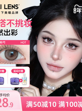 JOLILENS卫康美瞳半年抛1片装近视彩色隐形眼镜混血自然送护理液