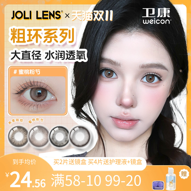 卫康旗下JOLILENS美瞳半年抛