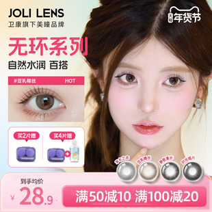 JOLILENS美瞳半年抛1片装近视隐形眼镜大小直径混血送卫康护理液