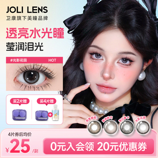 拍3件！JOLILENS卫康美瞳半年抛2片装