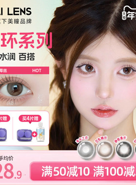 JOLILENS美瞳半年抛1片装近视隐形眼镜大小直径混血送卫康护理液