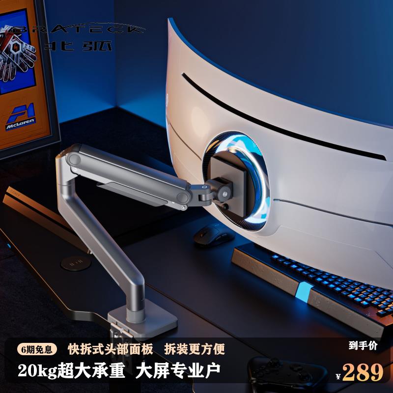 北弧显示器支架大承重带鱼屏幕机械悬臂旋转伸缩vesa升降底座E590