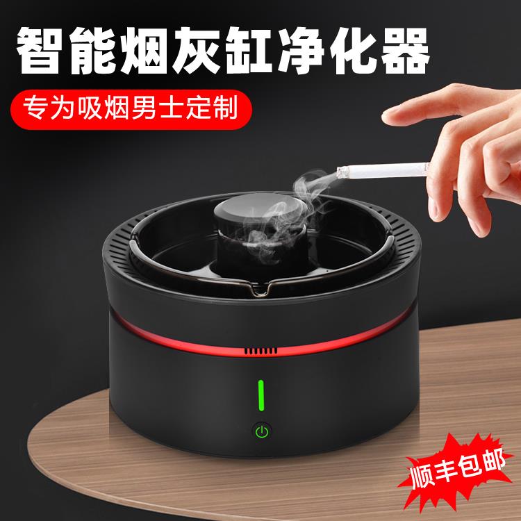 智能烟灰缸空气净化器家用客厅创意高级感上档次送男生日礼物新年