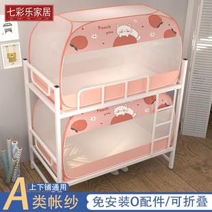 蚊帐学生宿舍单人90x190寝室上下铺通用1.0米可折叠蒙古包 免安装