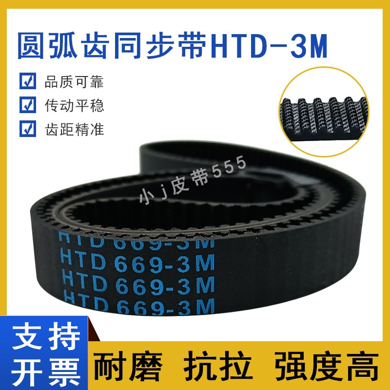 橡胶同步带HTD-3M-735 3M-738 3M-741 3M-747 3M-750圆弧齿形皮带