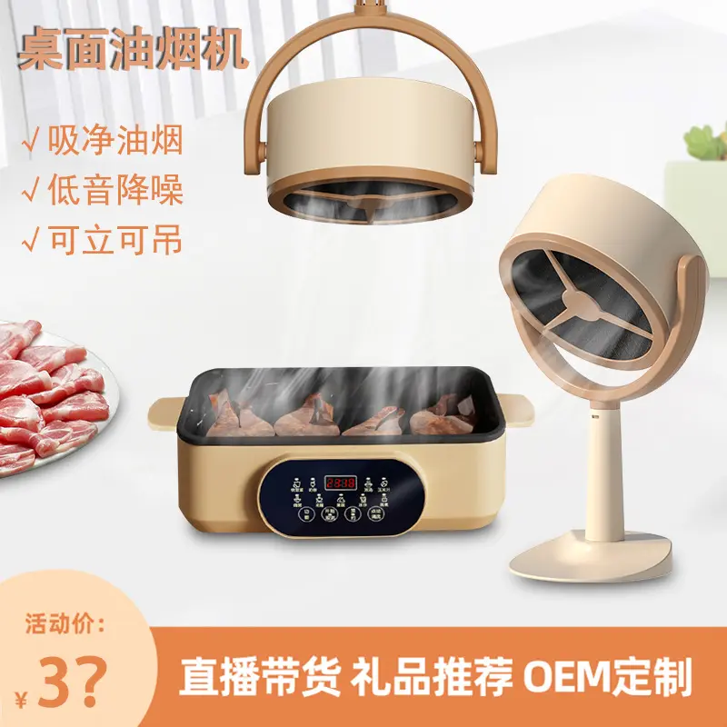 新款桌面油烟机式大吸力免打孔火锅烤肉露营伴侣家用吊挂Q8下吸式