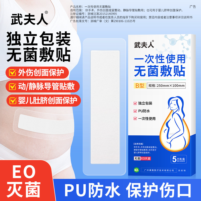 武夫人剖腹产防水医用无菌敷贴洗澡术后专用透气创可贴大号剖宫产