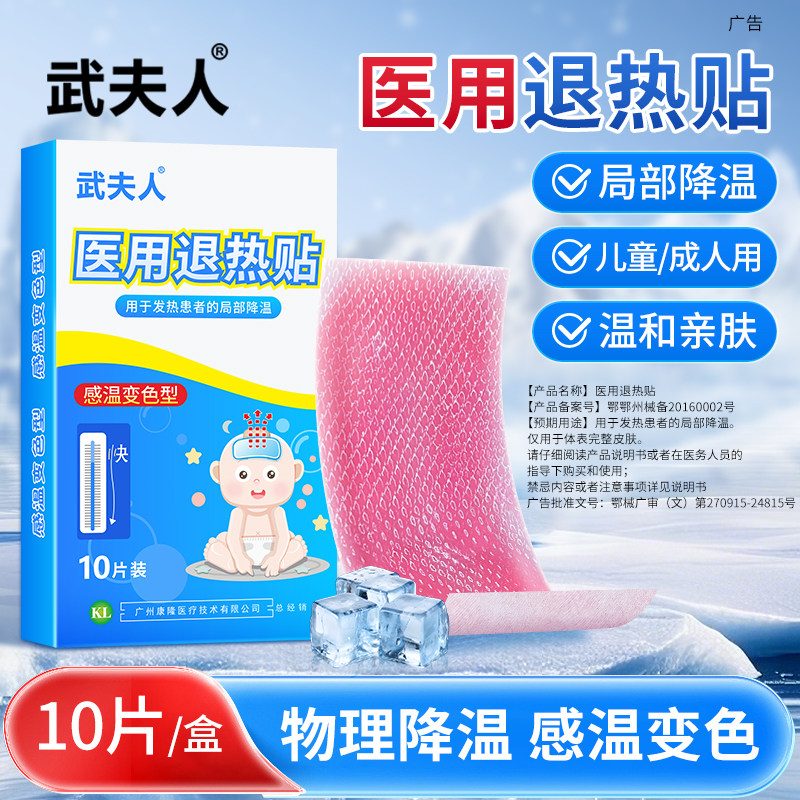 武夫人退热贴婴幼儿退烧贴医用冰宝贴儿童小儿发烧物理降温冰凉贴