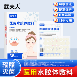 武夫人医用痘痘贴痘印贴人工皮水胶体敷料吸脓上妆遮瑕日液用