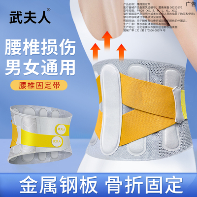武夫人腰椎固定带腰椎间盘专用男女腰部软组织损伤保暖腰围护腰托