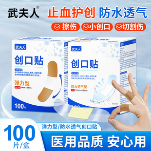 武夫人医用低敏创口贴100片
