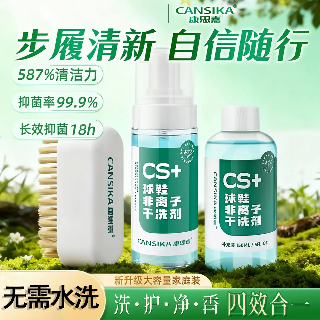 康思嘉鞋子清洗剂小白鞋清洁剂去污洗鞋刷鞋神器慕斯干洗泡沫免洗,洗护清洁剂/卫生巾/纸/香薰,鞋油,淘宝优惠券,粉丝福利购,淘宝优惠卷