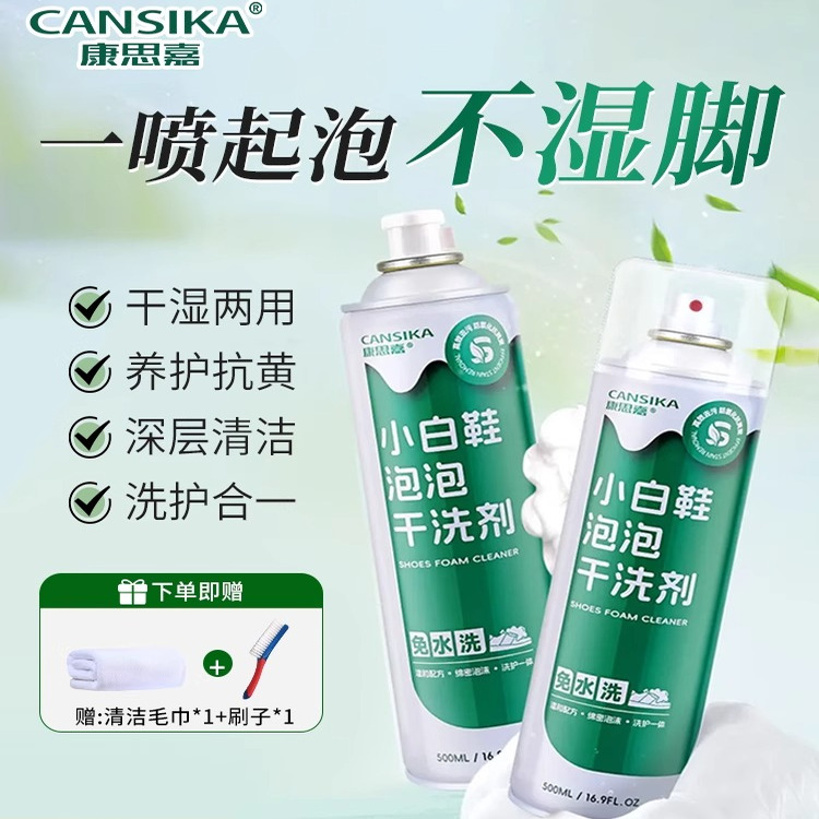 【假一赔十】康思嘉小白鞋干洗剂