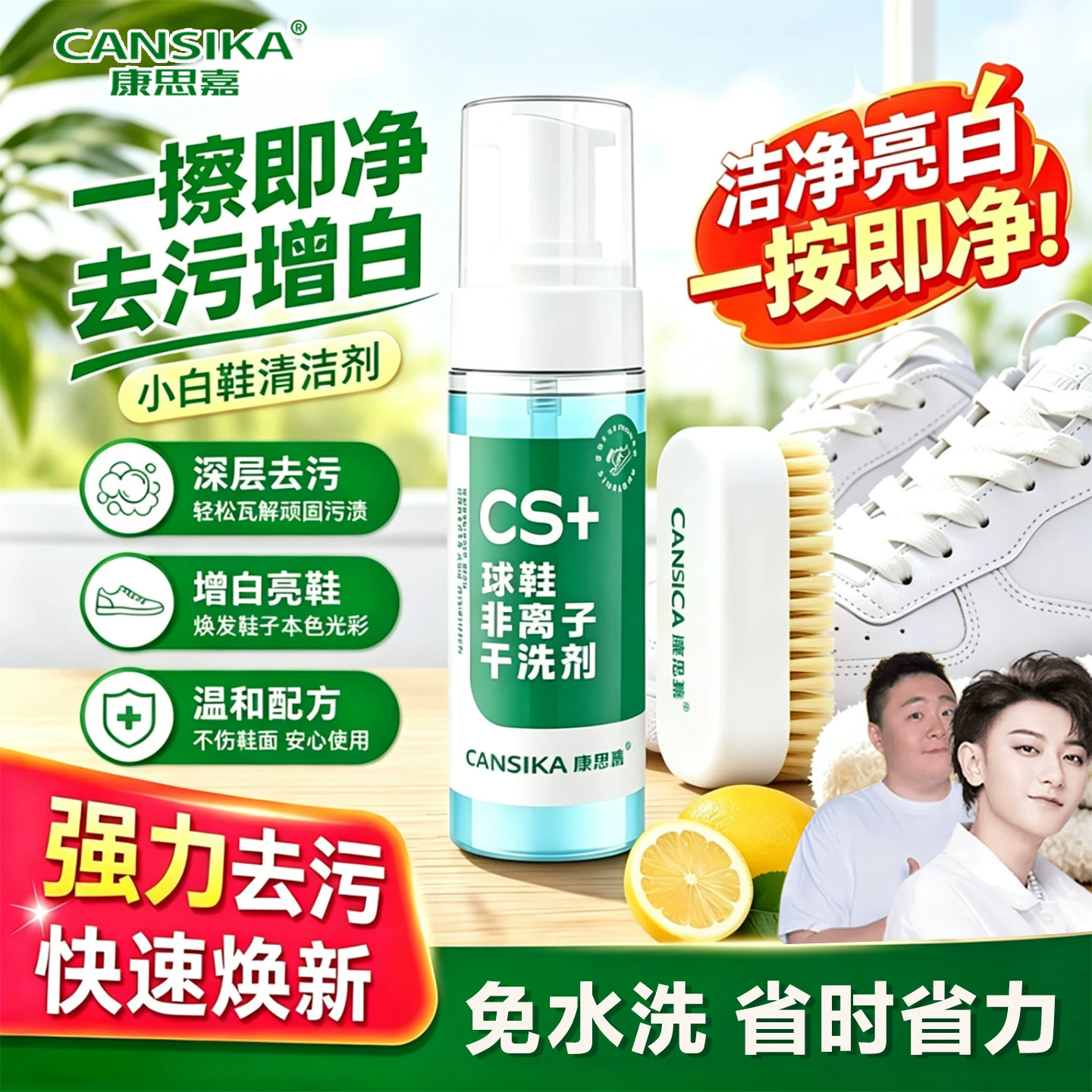 康思嘉【假一罚十】白鞋清洁剂