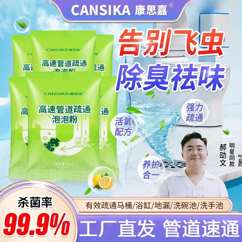 【抖音同款】康思嘉正品管道疏通图片