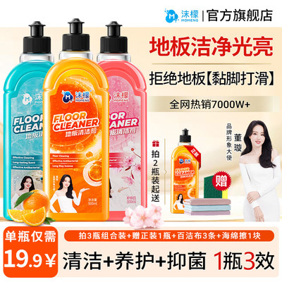 沫檬地板清洁剂地砖水印抛光清洗剂瓷砖拖地专用清洁液官方旗舰店