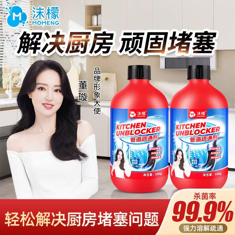 【假一罚十】沫檬管道疏通剂强力